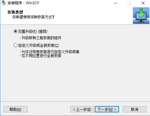 WinSCP(SFTP客户端)-3