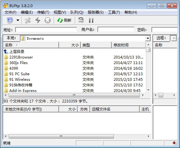 8UFTP  3.8.2.0 官方版-1