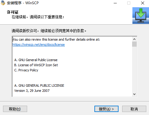 WinSCP(SFTP客户端)-2