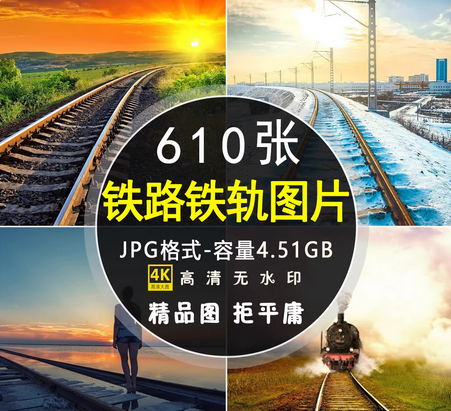 火车铁路高铁轨道铁轨高清JPG摄影风景照片图片配图素材-1
